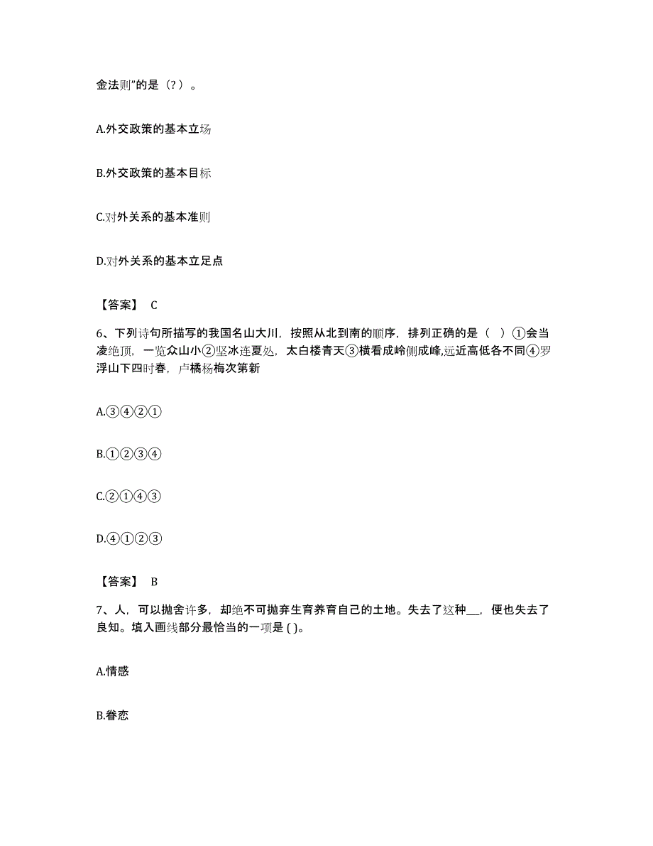 2022年度广西壮族自治区南宁市公务员考试之行测过关检测试卷A卷附答案_第3页