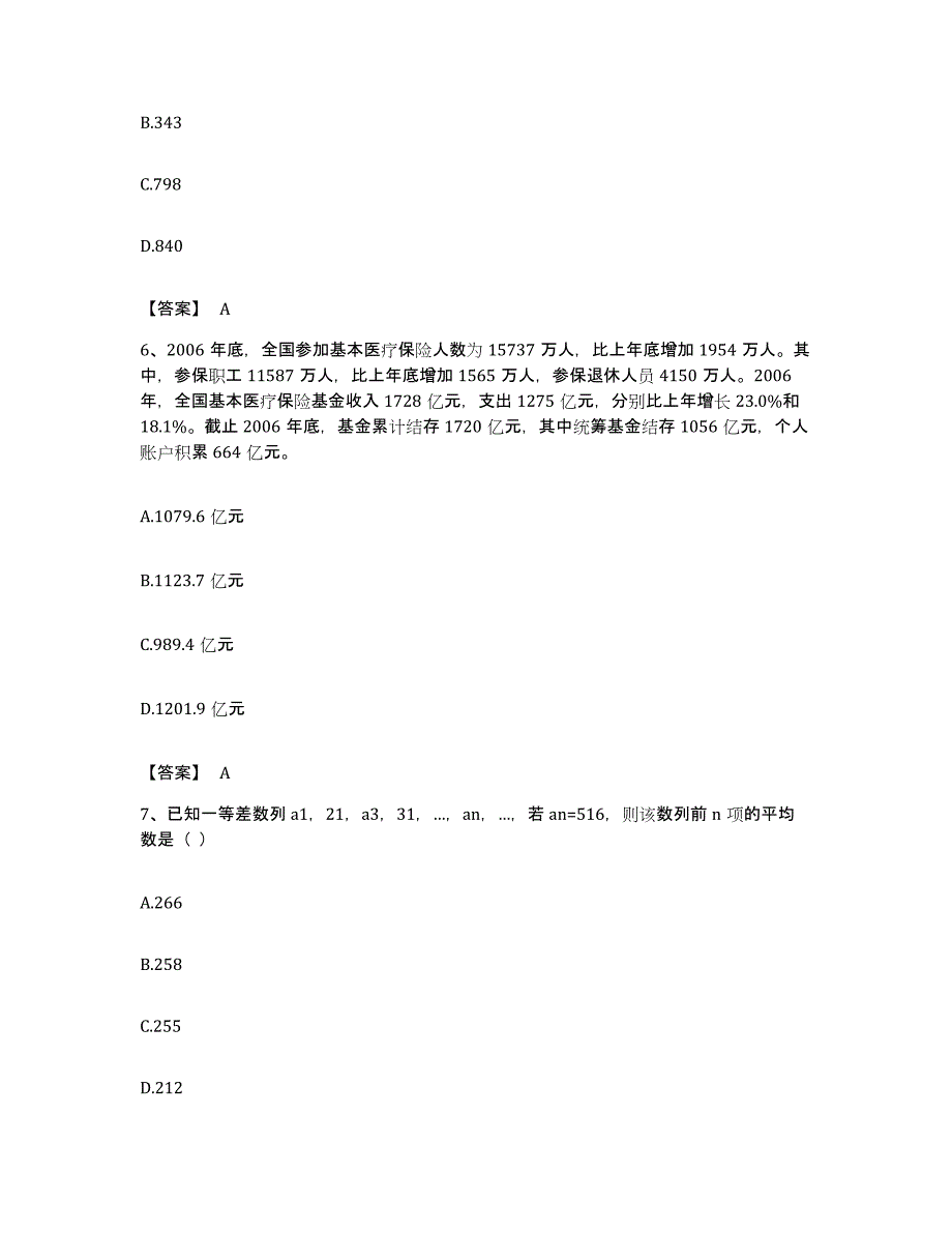 2022年度安徽省阜阳市颍州区公务员考试之行测每日一练试卷B卷含答案_第3页