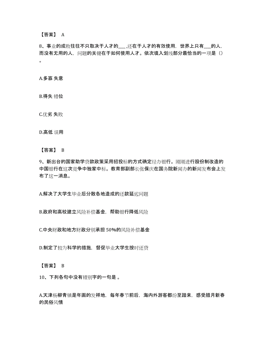 2022年度安徽省阜阳市颍州区公务员考试之行测每日一练试卷B卷含答案_第4页