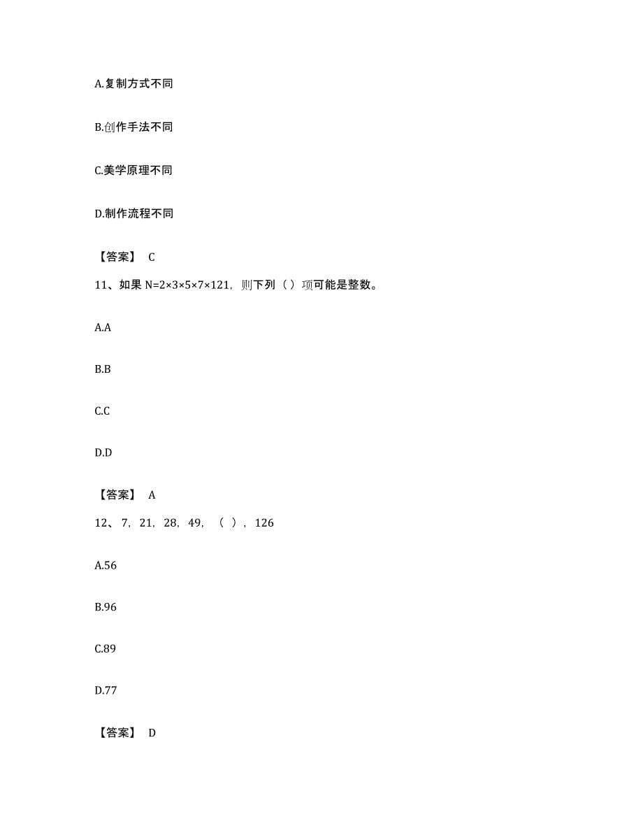 2022年度四川省甘孜藏族自治州康定县公务员考试之行测全真模拟考试试卷A卷含答案_第5页