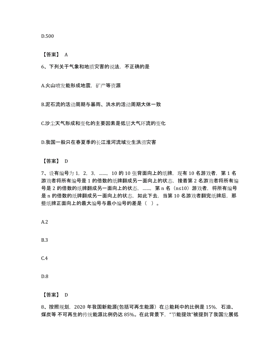 2022年度云南省临沧市凤庆县公务员考试之行测模考模拟试题(全优)_第3页