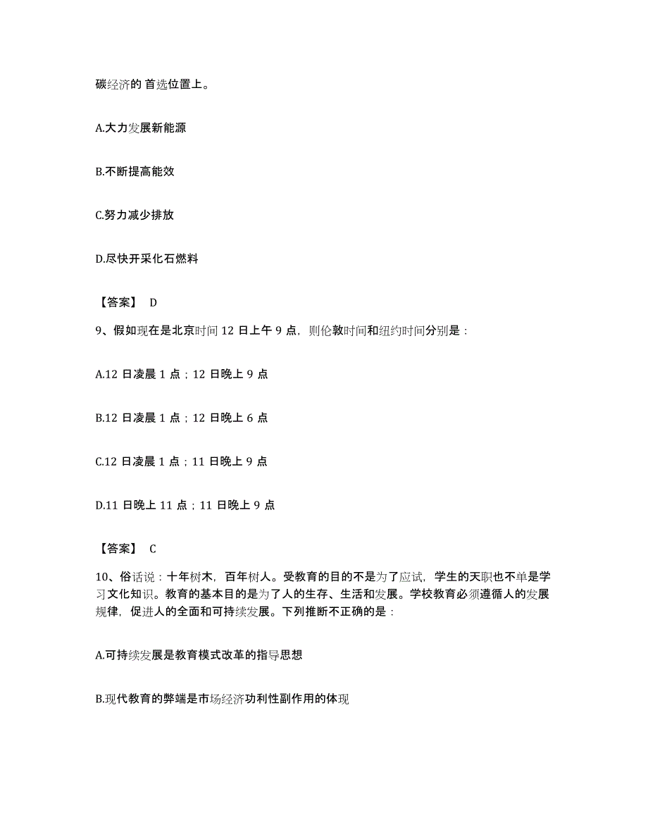 2022年度云南省临沧市凤庆县公务员考试之行测模考模拟试题(全优)_第4页