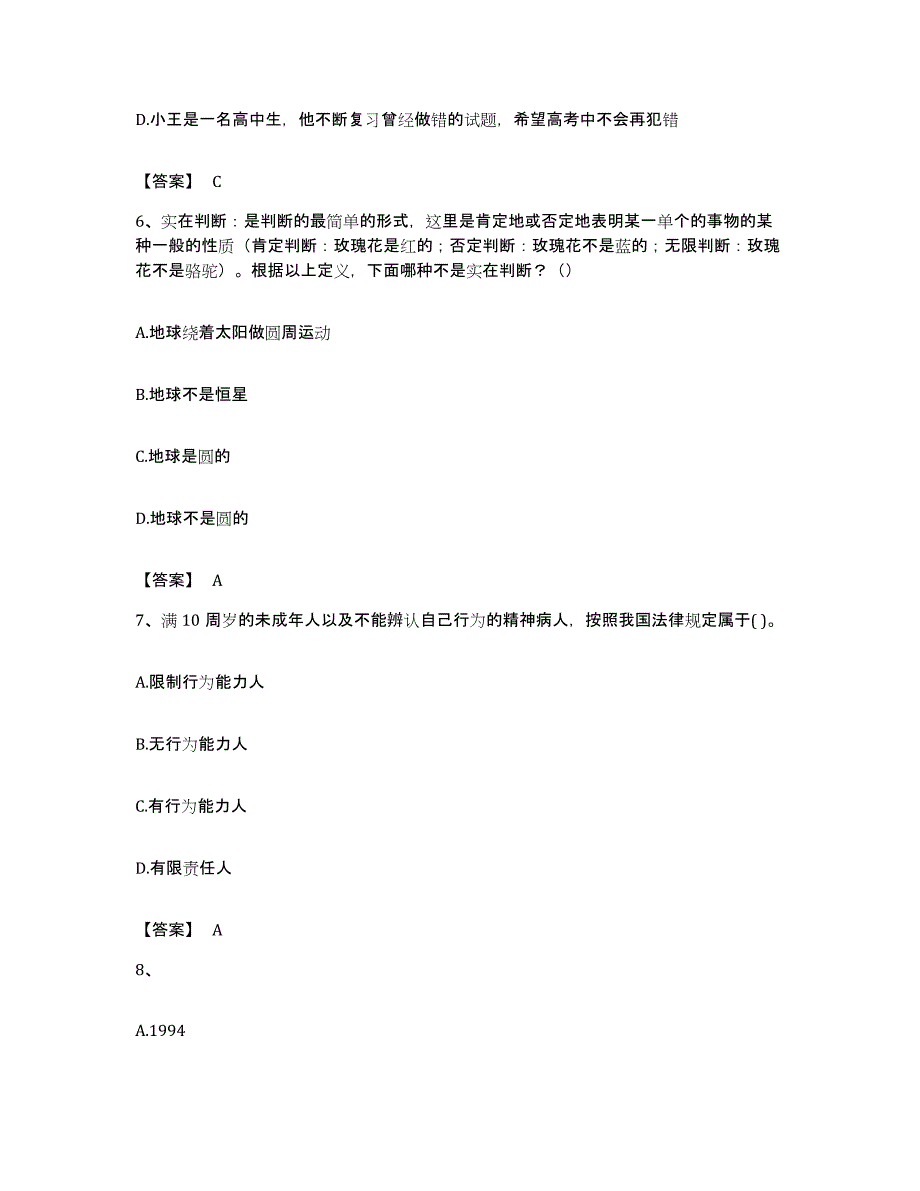 2022年度广东省河源市公务员考试之行测押题练习试卷A卷附答案_第3页