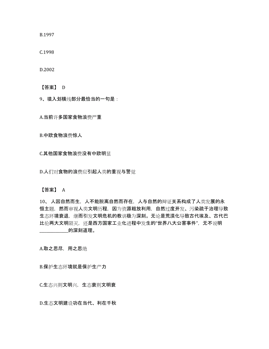 2022年度广东省河源市公务员考试之行测押题练习试卷A卷附答案_第4页