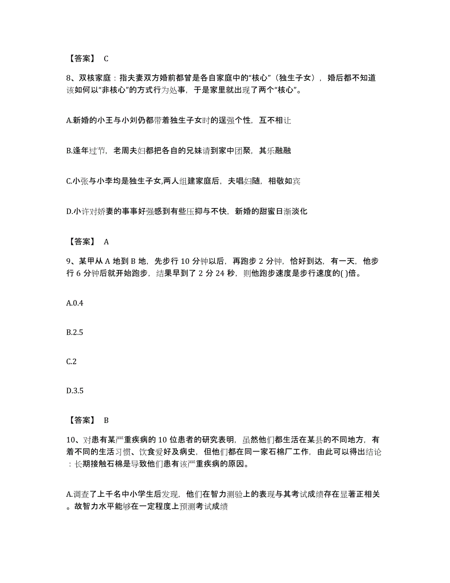 2022年度广东省茂名市化州市公务员考试之行测能力检测试卷A卷附答案_第4页