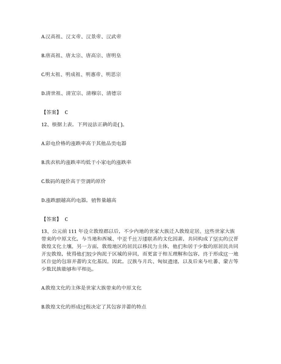 2022年度湖南省长沙市开福区公务员考试之行测通关提分题库(考点梳理)_第5页