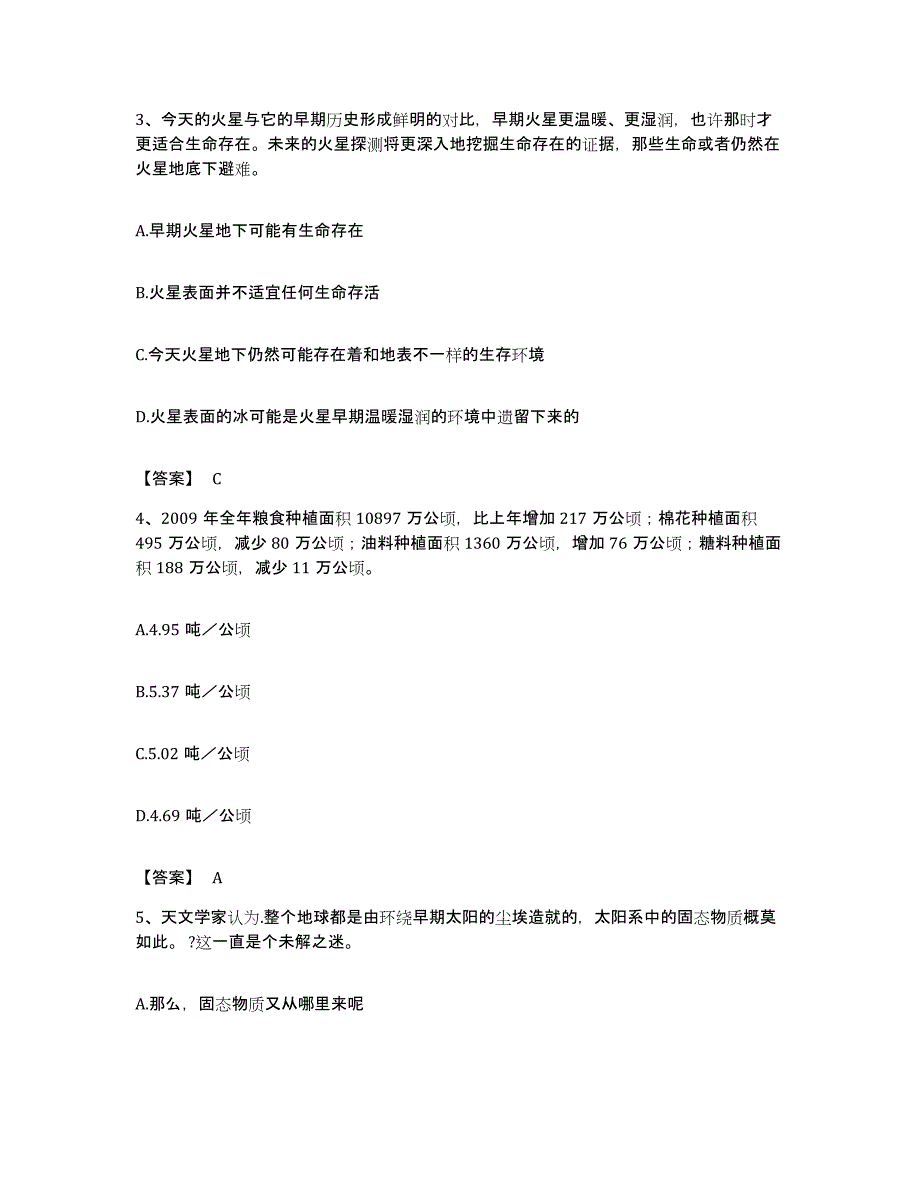 2022年度广东省肇庆市怀集县公务员考试之行测能力测试试卷B卷附答案_第2页