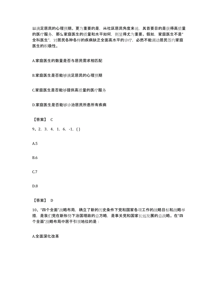 2022年度广东省肇庆市怀集县公务员考试之行测能力测试试卷B卷附答案_第4页