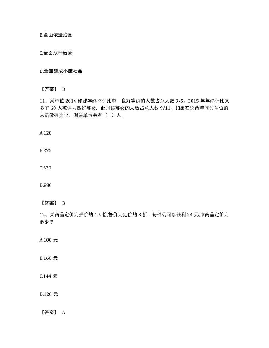 2022年度广东省肇庆市怀集县公务员考试之行测能力测试试卷B卷附答案_第5页