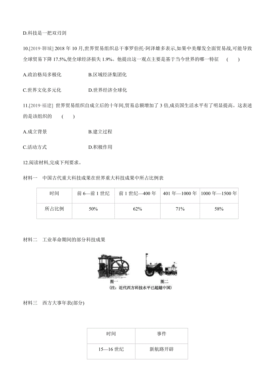 中考历史二轮复习专题训练专题08 中外科技与经济全球化 (含解析)_第3页