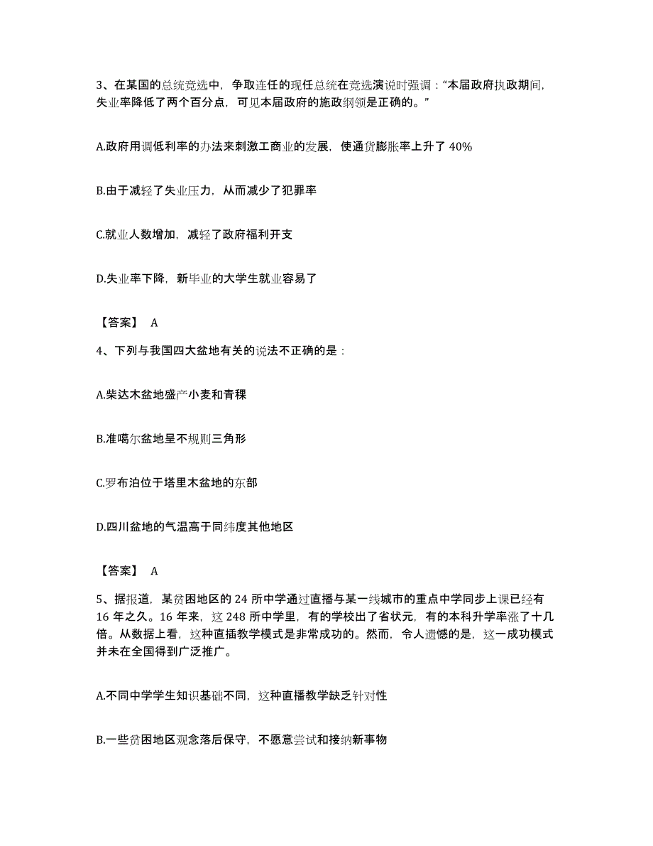 2022年度广东省湛江市坡头区公务员考试之行测模拟考试试卷B卷含答案_第2页