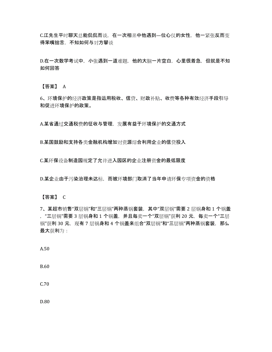 2022年度广东省梅州市梅县公务员考试之行测考前冲刺试卷B卷含答案_第3页