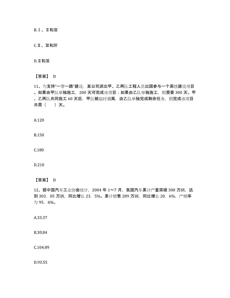 2022年度广东省梅州市梅县公务员考试之行测考前冲刺试卷B卷含答案_第5页
