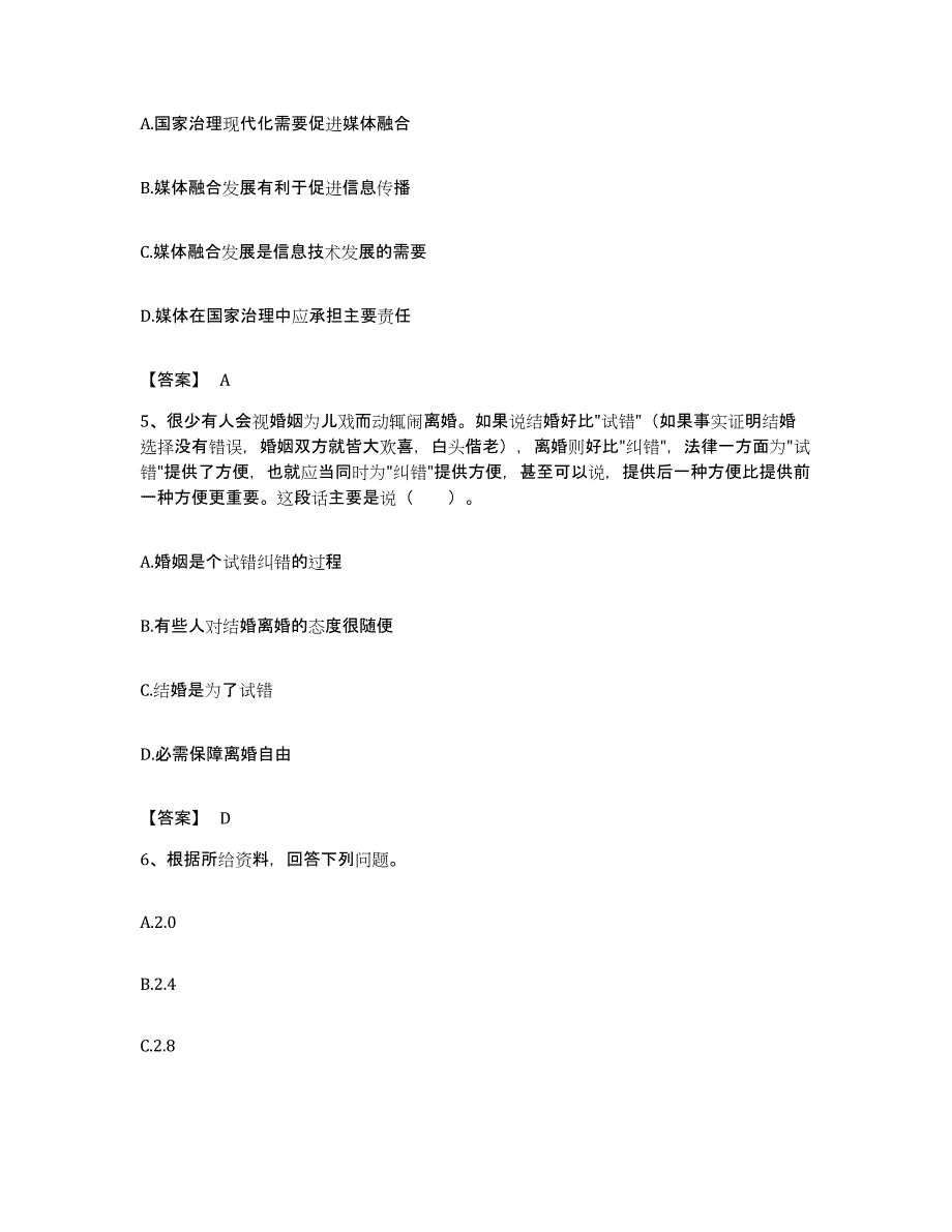 2022年度广西壮族自治区南宁市兴宁区公务员考试之行测模拟考试试卷A卷含答案_第3页