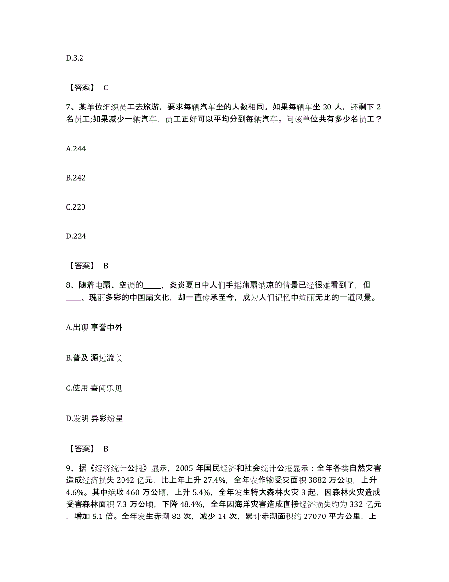 2022年度广西壮族自治区南宁市兴宁区公务员考试之行测模拟考试试卷A卷含答案_第4页