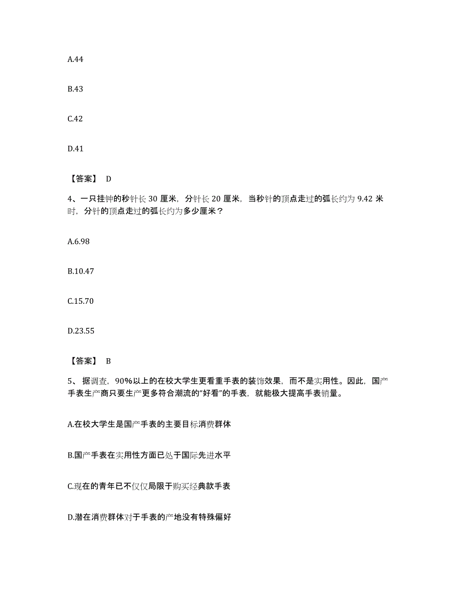 2022年度广东省阳江市阳西县公务员考试之行测每日一练试卷A卷含答案_第2页