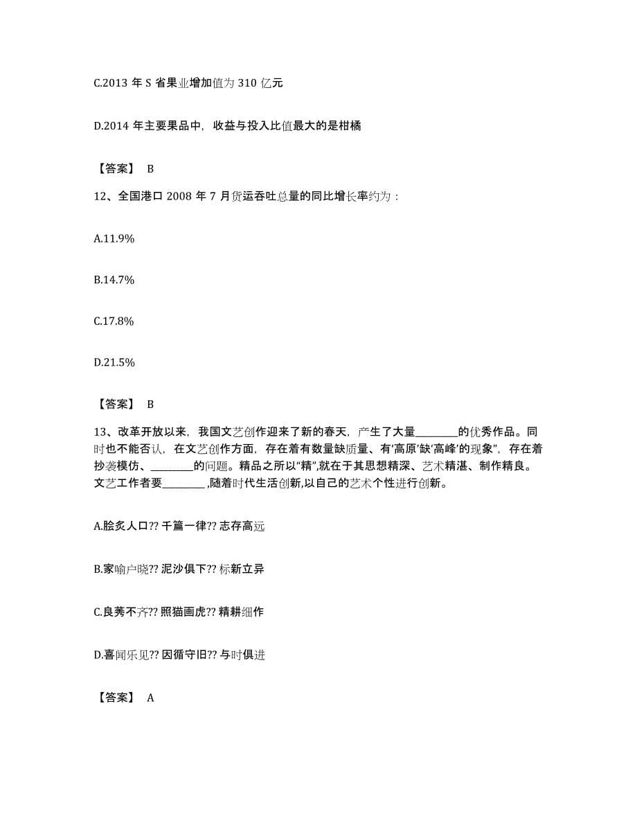 2022年度广东省阳江市阳西县公务员考试之行测每日一练试卷A卷含答案_第5页