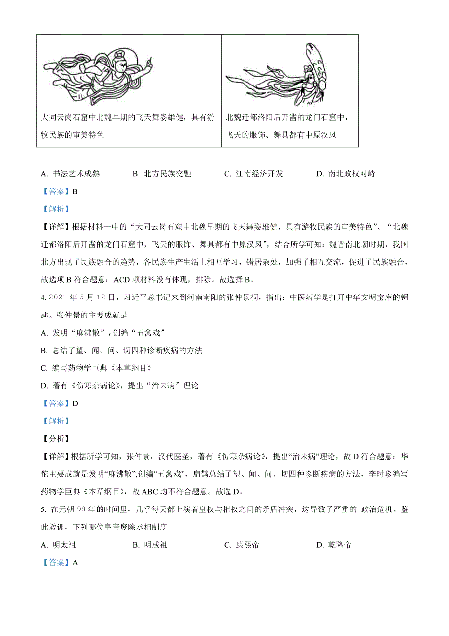 2021年湖南省娄底市中考历史试题（含解析）_第2页