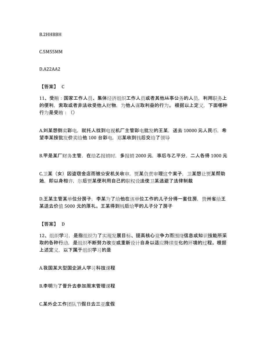 2022年度广东省惠州市龙门县公务员考试之行测每日一练试卷B卷含答案_第5页