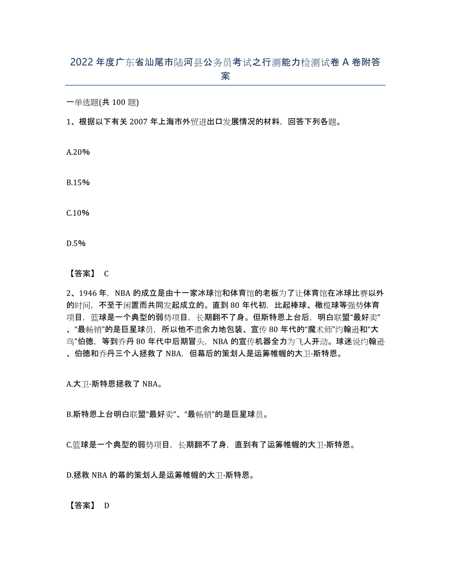 2022年度广东省汕尾市陆河县公务员考试之行测能力检测试卷A卷附答案_第1页