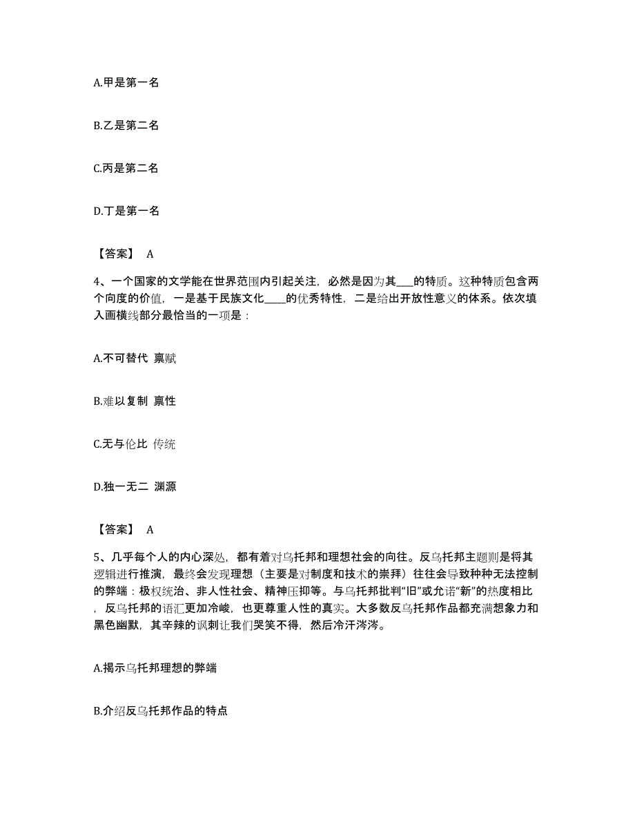 2022年度广东省河源市龙川县公务员考试之行测真题练习试卷A卷附答案_第2页