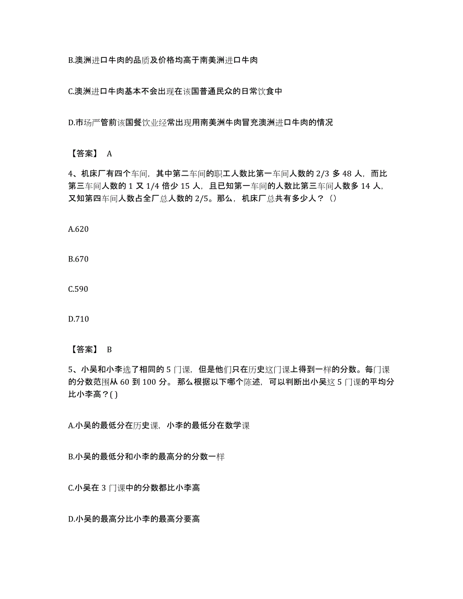 2022年度四川省广安市岳池县公务员考试之行测全真模拟考试试卷A卷含答案_第2页