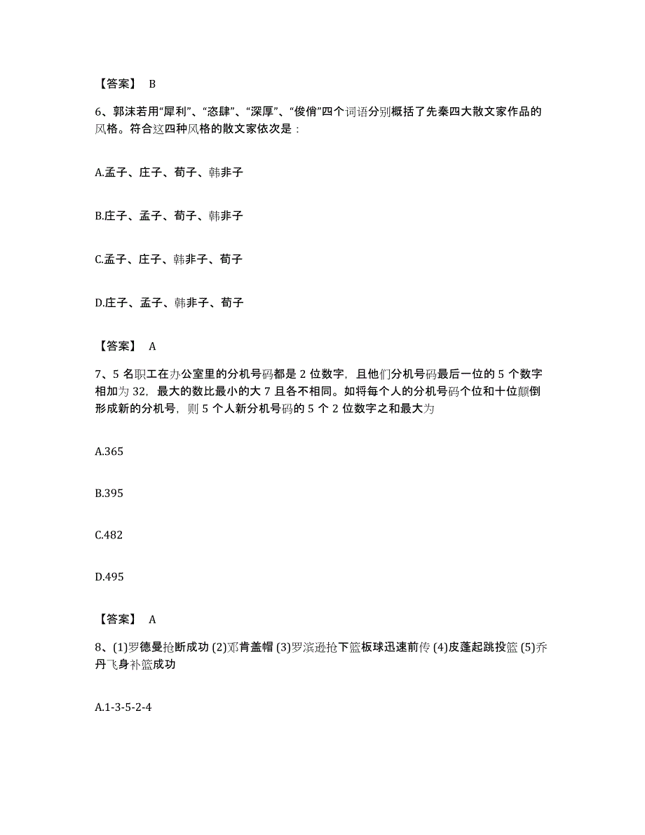 2022年度四川省广安市岳池县公务员考试之行测全真模拟考试试卷A卷含答案_第3页