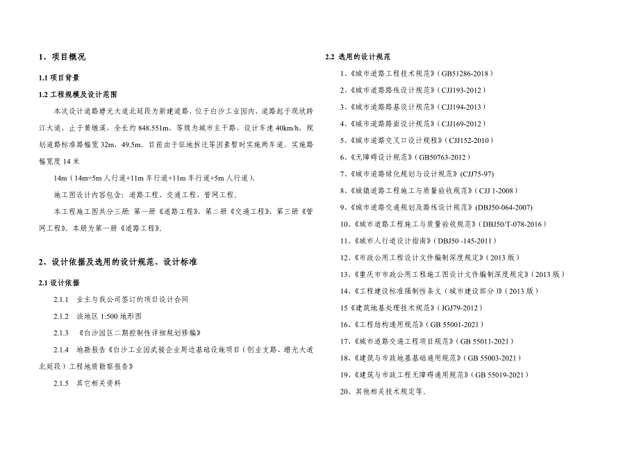 增光大道北延段施工图设计说明_第1页