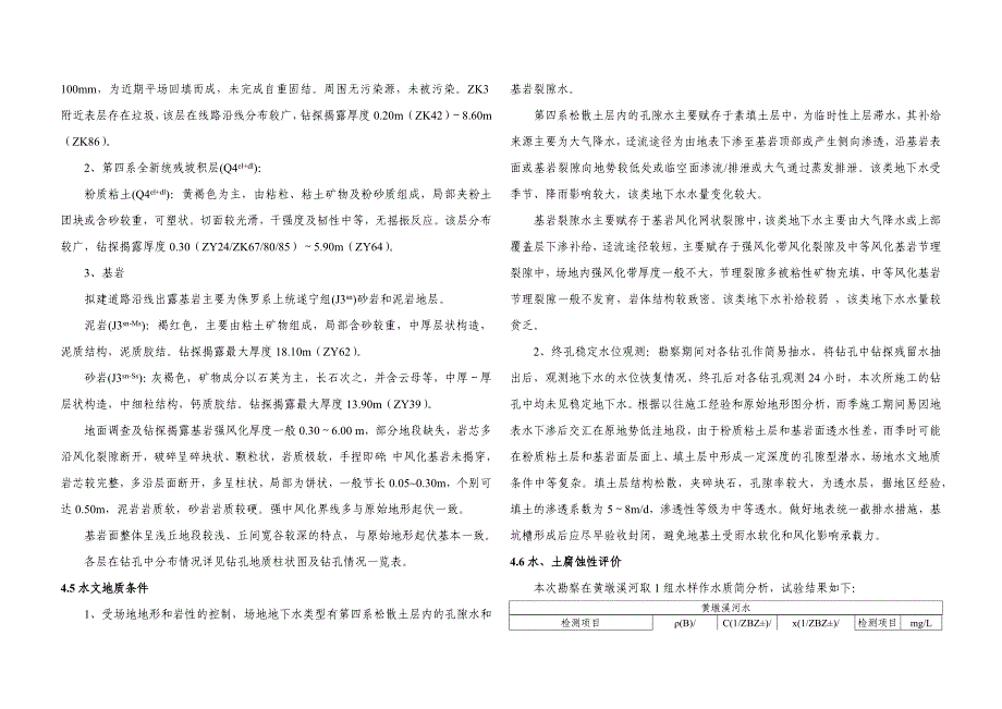 增光大道北延段施工图设计说明_第3页