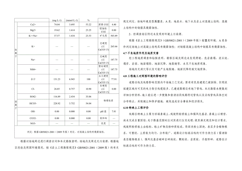 增光大道北延段施工图设计说明_第4页