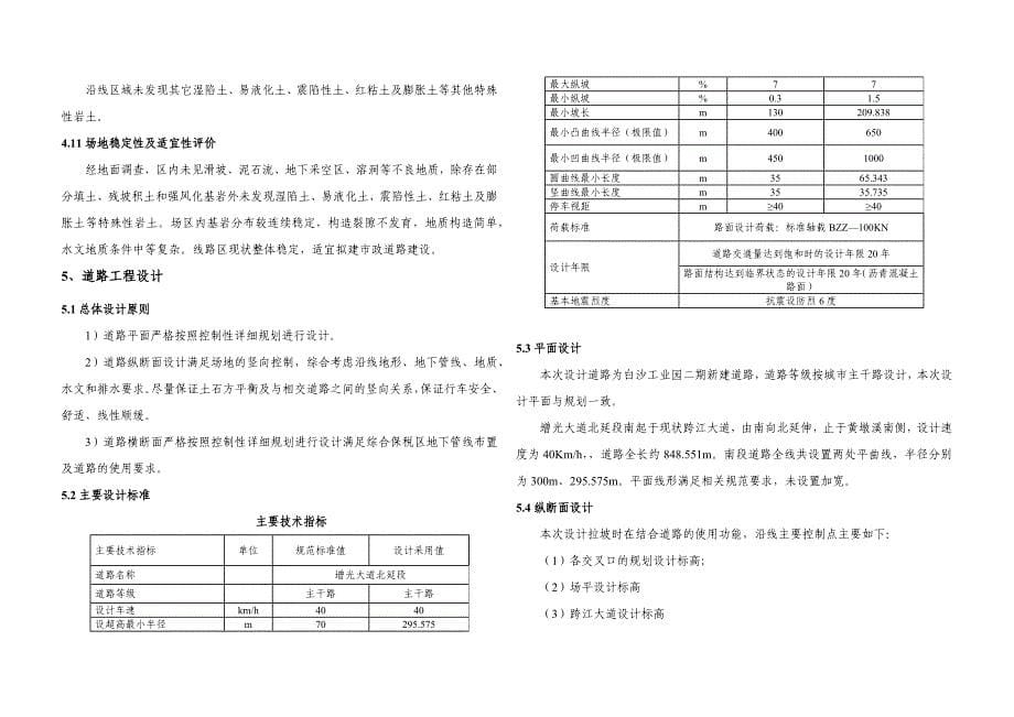 增光大道北延段施工图设计说明_第5页