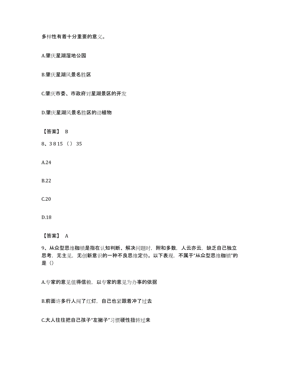 2022年度宁夏回族自治区中卫市中宁县公务员考试之行测考前练习题及答案_第4页