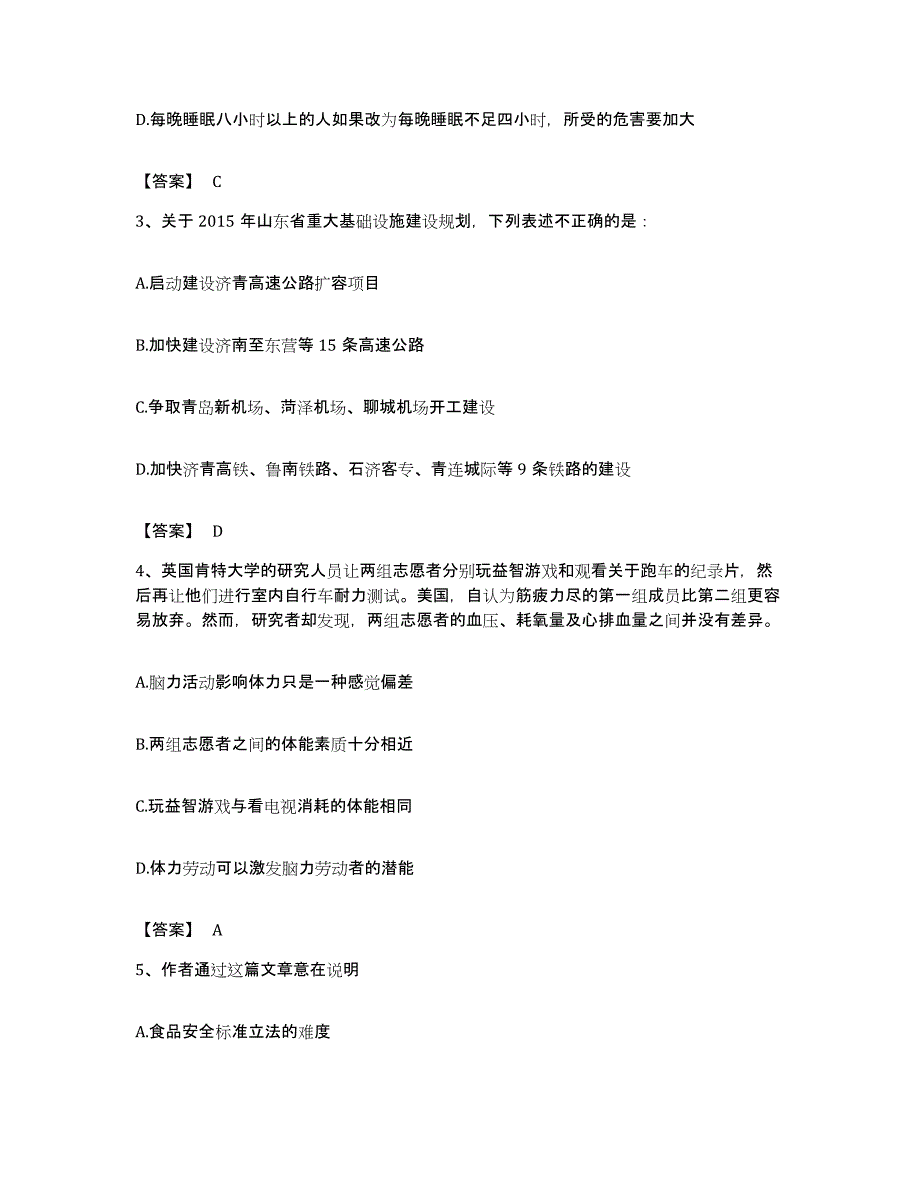 2022年度海南省乐东黎族自治县公务员考试之行测高分通关题型题库附解析答案_第2页