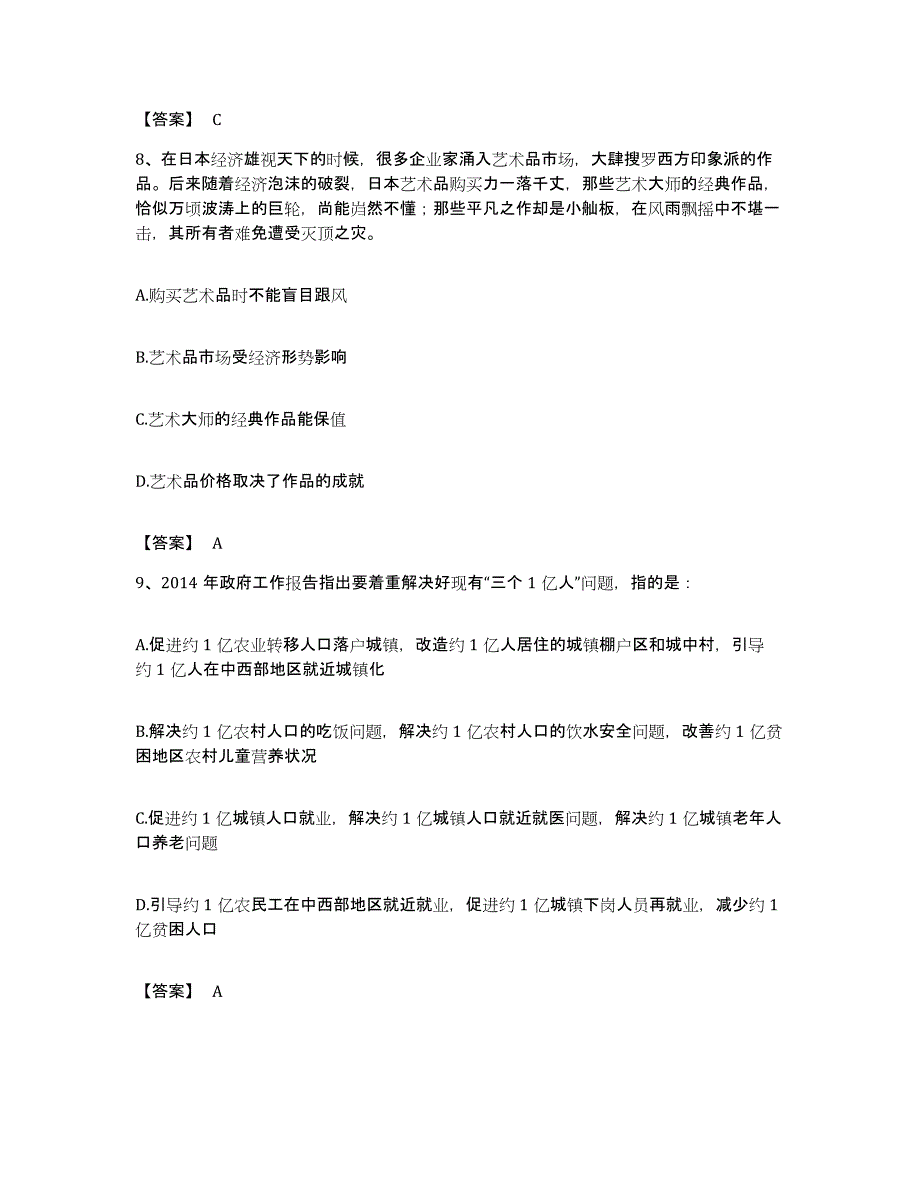 2022年度海南省乐东黎族自治县公务员考试之行测高分通关题型题库附解析答案_第4页