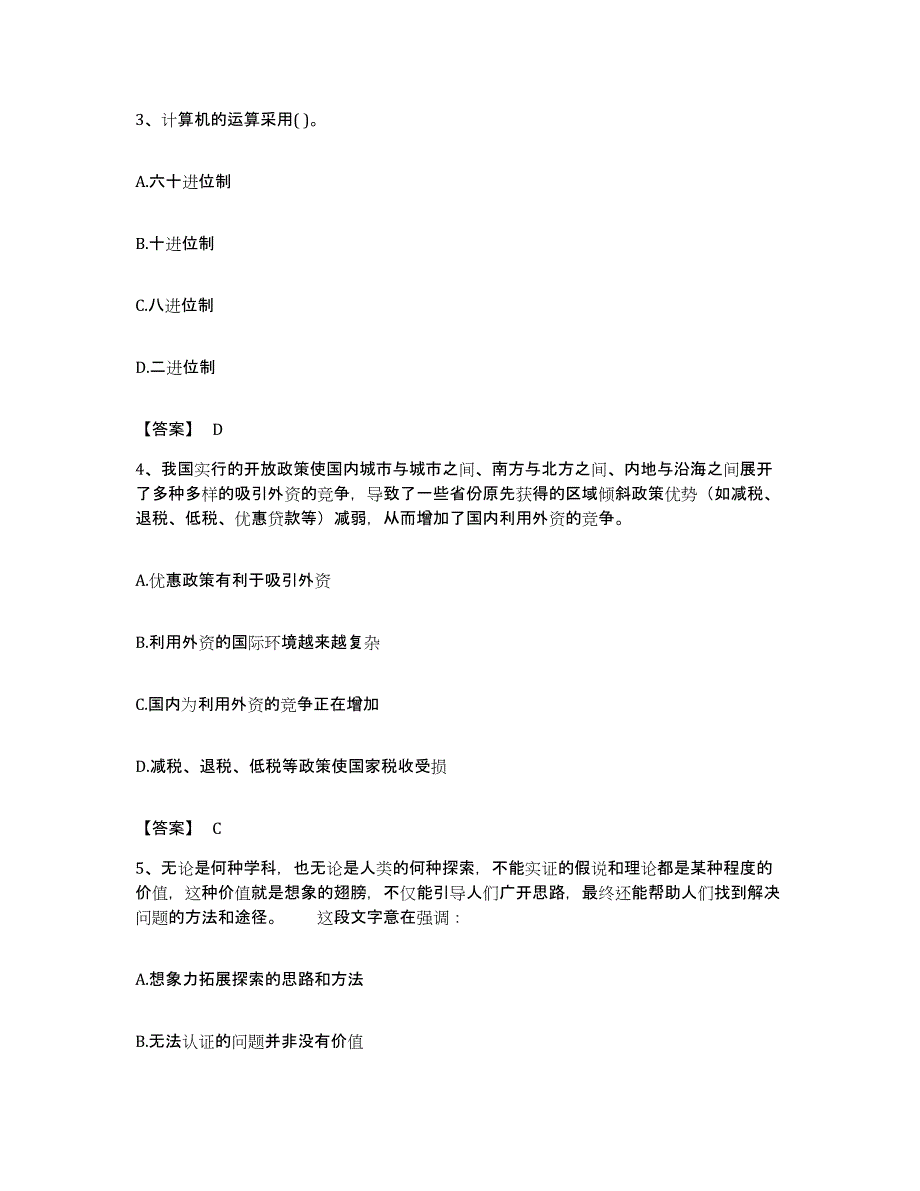 2022年度重庆市公务员考试之行测通关题库(附答案)_第2页