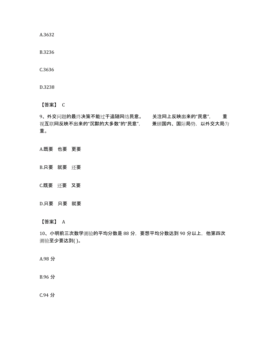 2022年度重庆市公务员考试之行测通关题库(附答案)_第4页