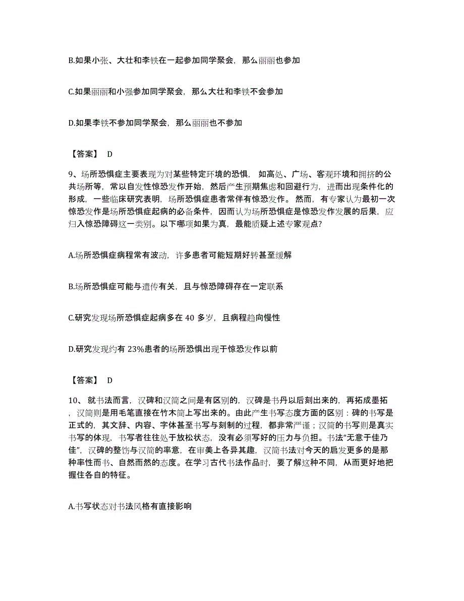 2022年度安徽省宣城市旌德县公务员考试之行测提升训练试卷B卷附答案_第4页