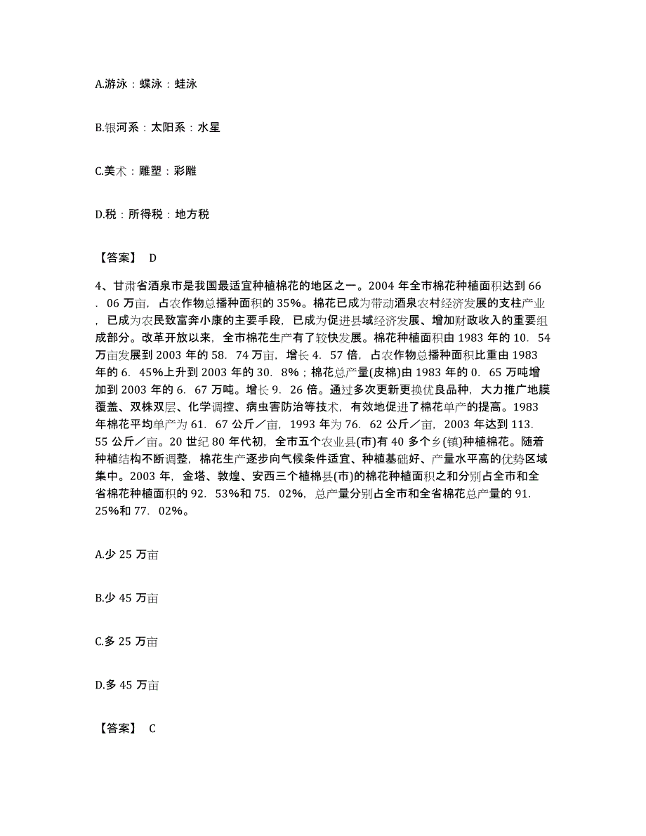 2022年度安徽省阜阳市临泉县公务员考试之行测考前冲刺试卷A卷含答案_第2页