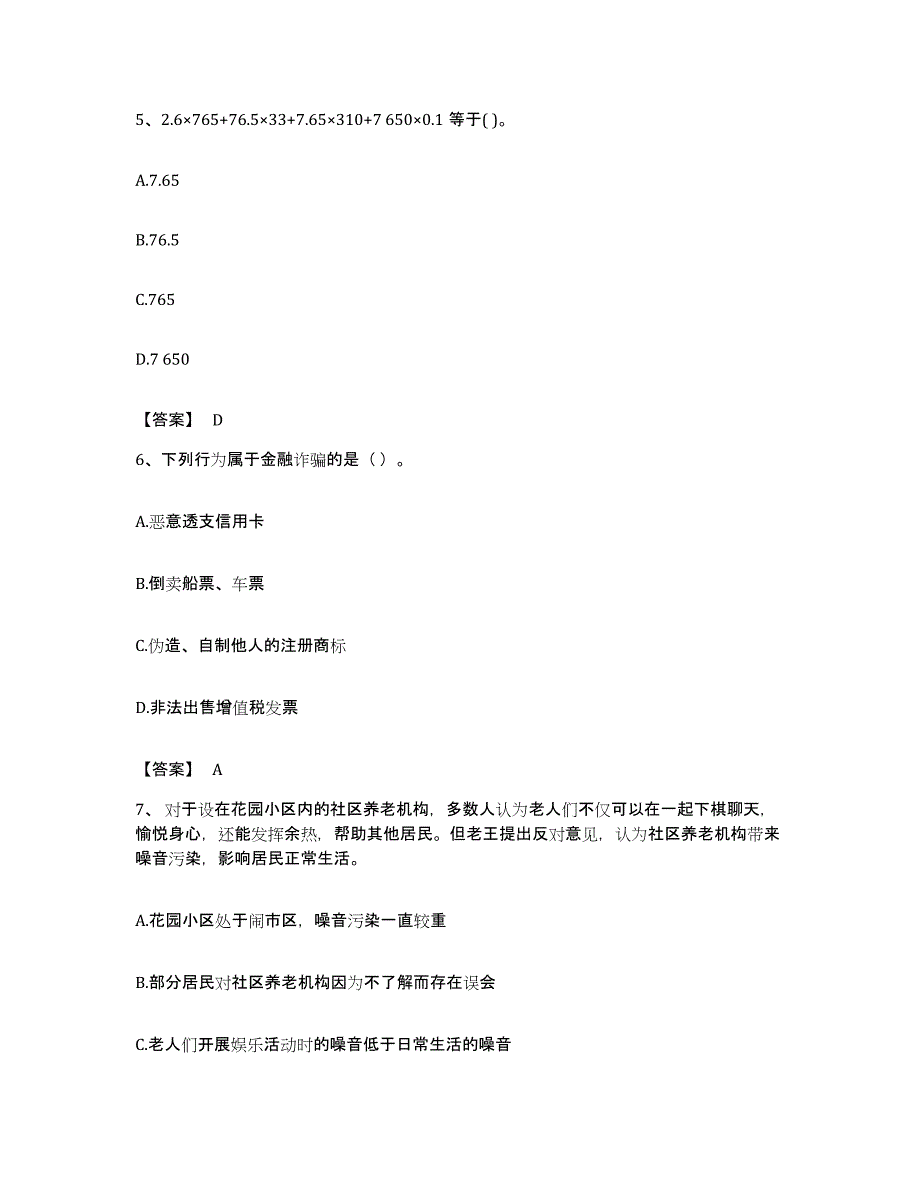 2022年度安徽省阜阳市临泉县公务员考试之行测考前冲刺试卷A卷含答案_第3页