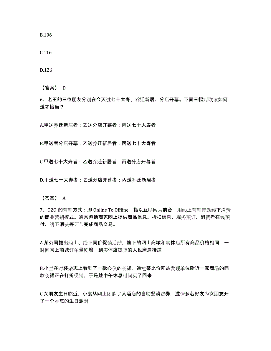 2022年度广东省深圳市龙岗区公务员考试之行测每日一练试卷A卷含答案_第3页