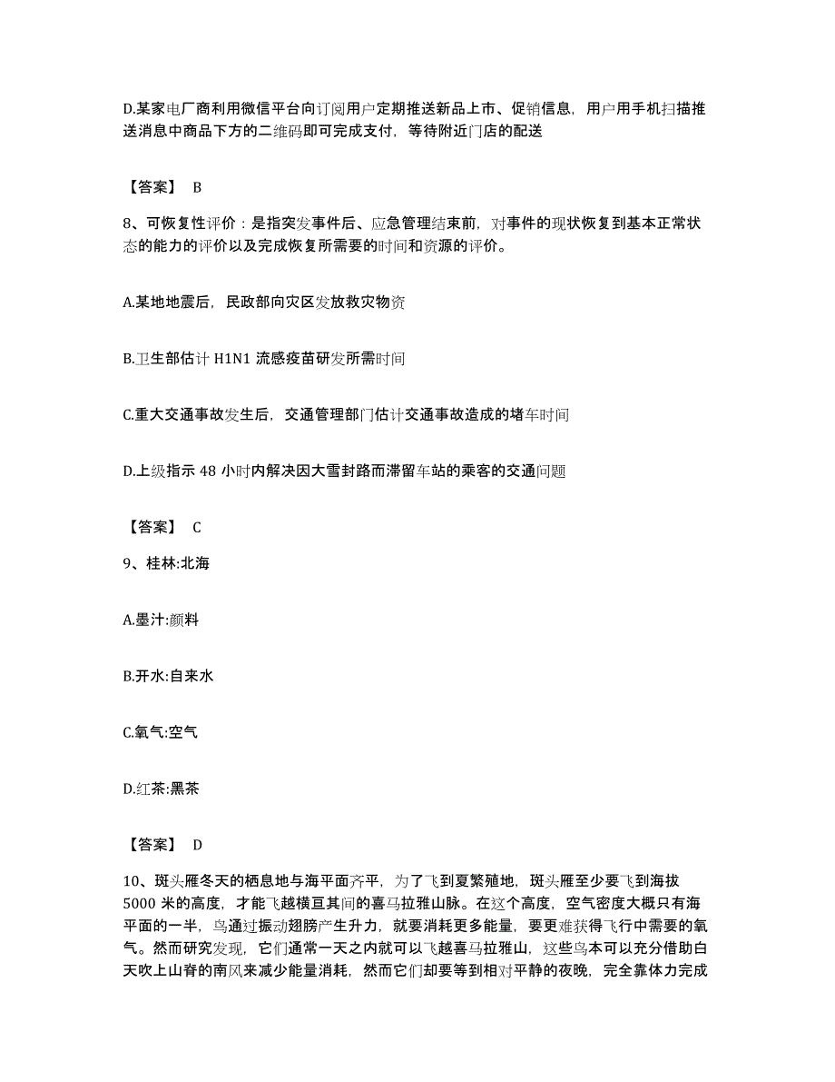 2022年度广东省深圳市龙岗区公务员考试之行测每日一练试卷A卷含答案_第4页