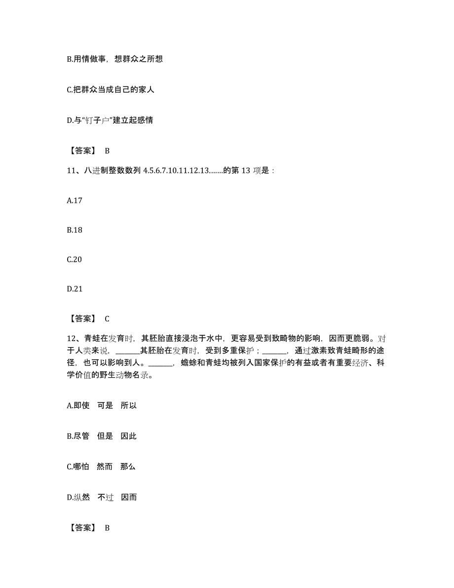 2022年度广东省清远市公务员考试之行测能力提升试卷A卷附答案_第5页