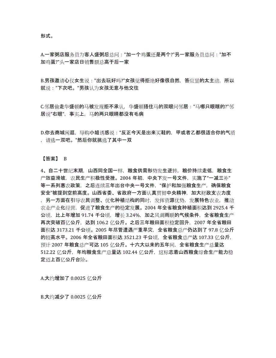 2022年度广东省韶关市乳源瑶族自治县公务员考试之行测模拟考试试卷B卷含答案_第2页