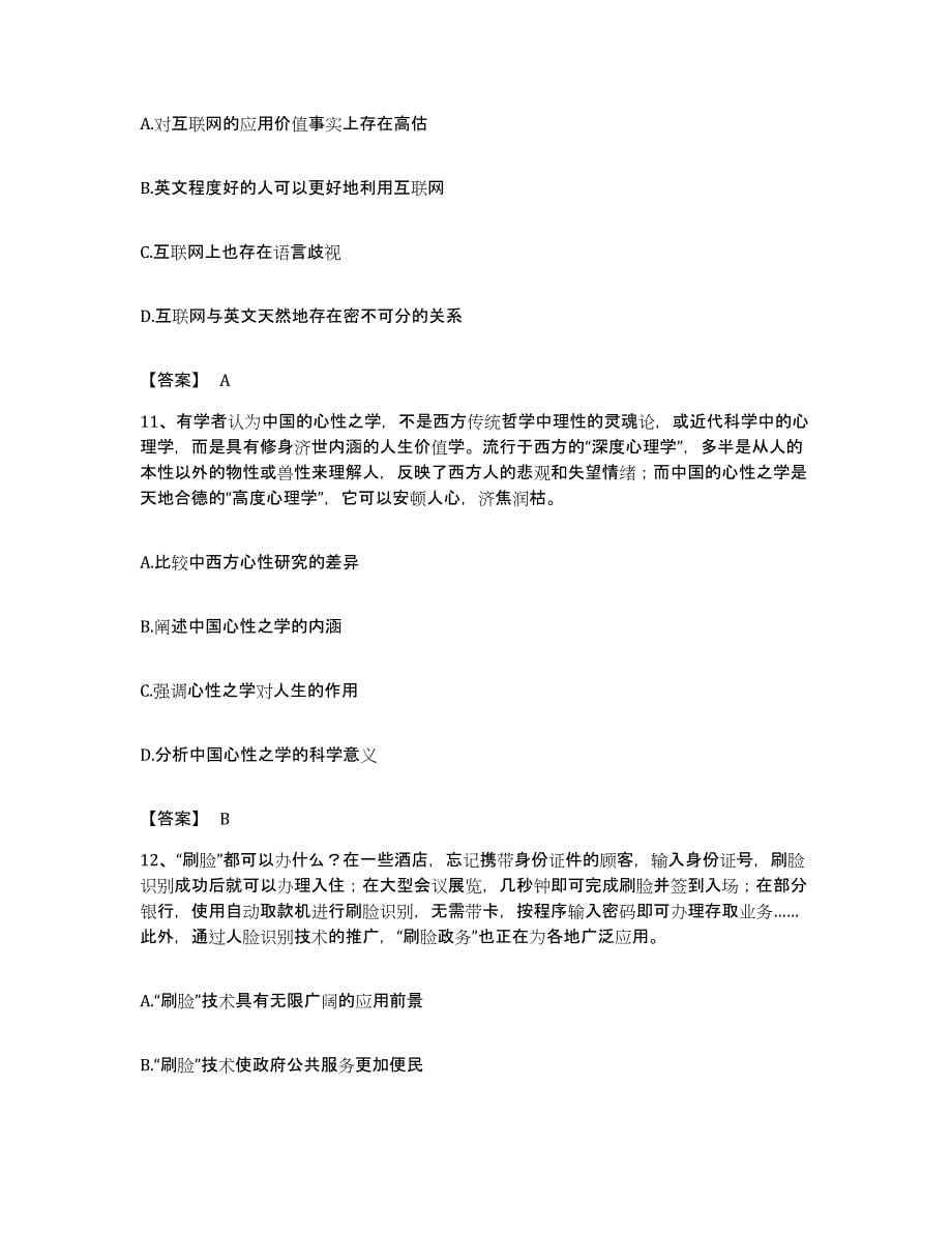 2022年度广东省梅州市平远县公务员考试之行测题库练习试卷B卷附答案_第5页