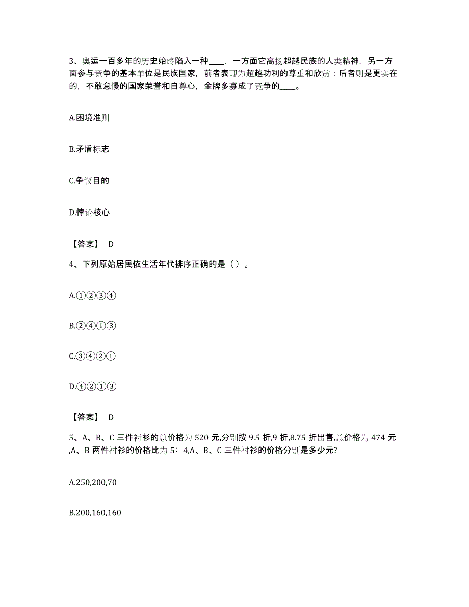 2022年度安徽省六安市金安区公务员考试之行测能力测试试卷A卷附答案_第2页