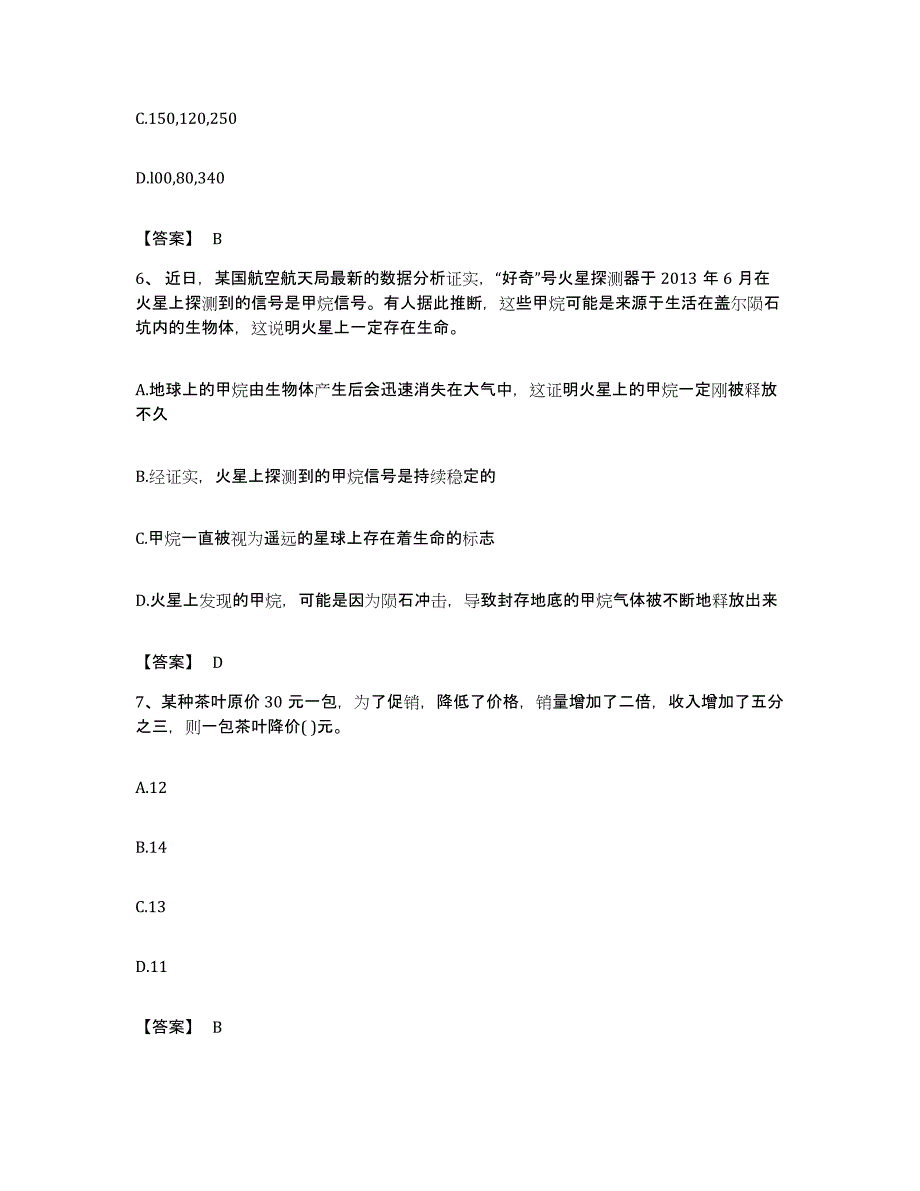 2022年度安徽省六安市金安区公务员考试之行测能力测试试卷A卷附答案_第3页