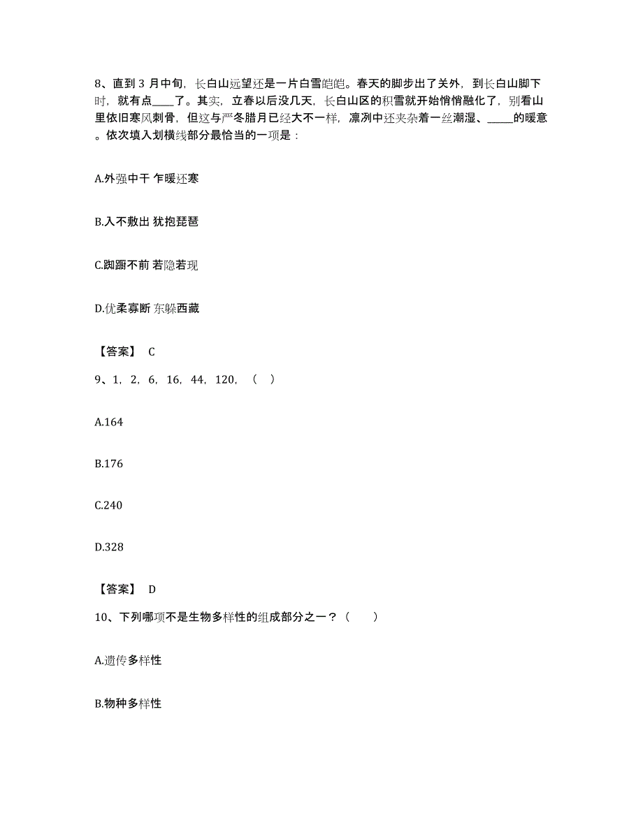 2022年度安徽省六安市金安区公务员考试之行测能力测试试卷A卷附答案_第4页