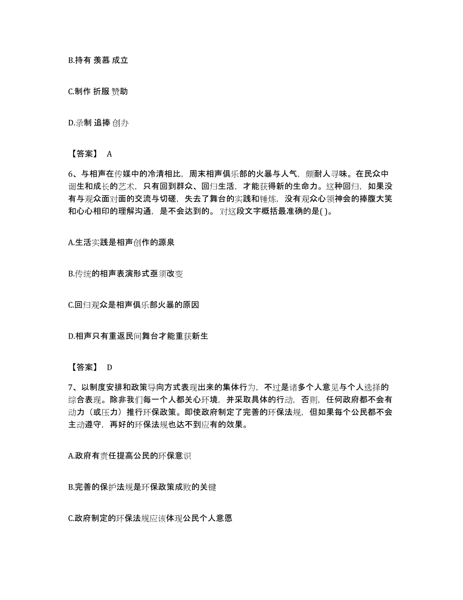 2022年度四川省巴中市平昌县公务员考试之行测过关检测试卷A卷附答案_第3页