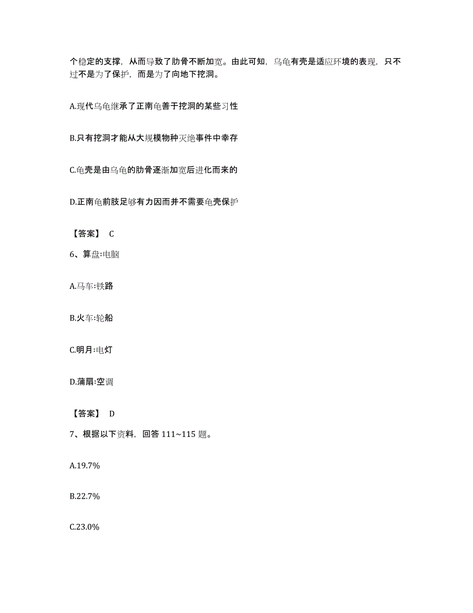 2022年度广东省阳江市江城区公务员考试之行测过关检测试卷A卷附答案_第3页