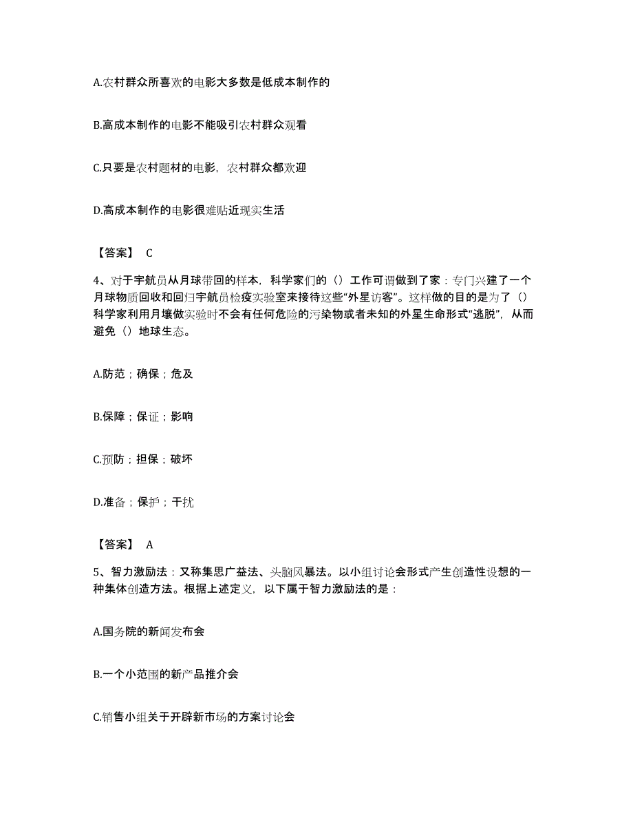 2022年度广西壮族自治区北海市海城区公务员考试之行测过关检测试卷A卷附答案_第2页